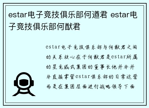 estar电子竞技俱乐部何遒君 estar电子竞技俱乐部何猷君